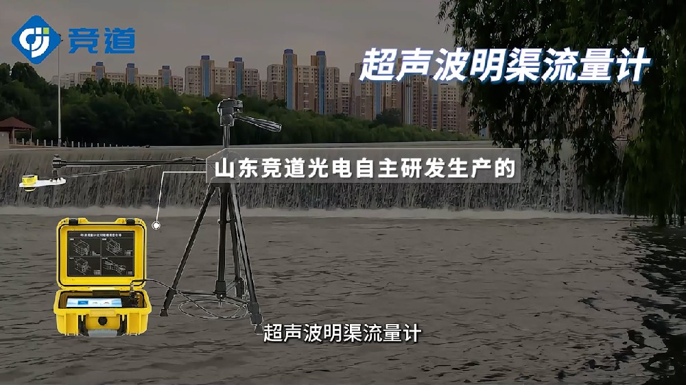 便攜式明渠流量計(jì)產(chǎn)品特點(diǎn)介紹